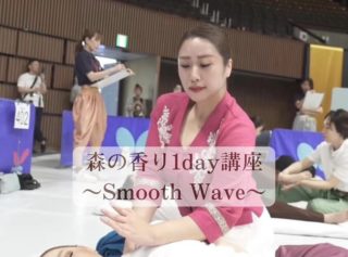 ✴︎
　
　
2025.6.4

森の香り1day講座
Smooth Wave🌊上半身編in福岡
　

新潟から1年ぶりに来福されたかおりさん🐰

@morinokaori0324 
　

今回は先生として遥々九州まで
飛んできてくれました✈︎
　

Smooth Wave(スムースウェーブ)とは
森の香り式と名のあるように
かおりさん独自で創り出された
唯一無二のアプローチ方法🌊
　
　

実技講座に入る前に
施術への想いをお話しされている中で
　
　

意外性を考える意識の分散
"サプライズ性のある施術"
　

この言葉が特に印象に残っています🧠

　

前にかおりさんの施術を
受けたことがありまして
　

実はその時に一目惚れじゃないけど
溢れる母性に感動し好き(推し)になりました🫶🏻
　
　
あの時はじめましてと同じお部屋に泊まるという
タイミングの中で(WANTC大会前日)
緊張で張り裂けそうな時に練習モデルに
選んでもらい心身共に救われたこと
今でも感謝しています🫂

　

"繋がりや流れ、リズム感"
"強さではなく深く入り込む圧"
　

全て重なり波打つウェーブ感によって
受けている自分が自然と心地良くなり
 
　

リラックス効果が増すのも
身を持って体感していたのあり　

改めて今回講座に参加出来て
本当に良かったと思っております
　　

⚠︎お手手は🦊ポーズ必須
　

動きやアプローチの系統が近いとも
言われる機会もあり偶然の共通点も多くて
　
　

特別なお姉さん的な存在として
尊敬しています😊
　
　

大切な技術と想いを教えてくださり
ありがとうございました♡
　

いつか"森のかおり"のジェネリック
"森のかおる"と名乗る日も遠くないかも

　　

また福岡きんしゃいです
新潟へも遊びにゆきます👭❄️

北陸だいすき🌾🐟🍶
　

(おまけに今年の1月に新潟へ
行った時の写真も載せちゃいます)
弥彦神社にて厄祓いまでしてきました笑
　

今回受講されたみなさま
是非とも練習会やりましょう🌊　
　
　
　

______________________________ 
　

タイ古式とバリニーズのお店
【private salon Seva】

▶︎西鉄天神大牟田線 / 薬院駅 徒歩5分
　福岡市地下鉄七隈線 / 渡辺通駅 徒歩7分
▶︎営業時間12:00〜22:00(時間外要相談)
▶︎定休日　(不定休)
▶︎完全予約制/男性初回オイル不可

〒810-0021　
福岡県福岡市中央区今泉1丁目2-30
天神プレイスEast棟603号室

_______________________________ 
　
　

#福岡市#福岡リラクゼーション
#今泉#福岡タイ古式#タイ古式
#タイ古式マッサージ#Thaimassage
#ドライヘッドマッサージ
#プライベートサロン#福岡市サロン
#smoothwave#スムースウェーブ
#森の香り式1day講座