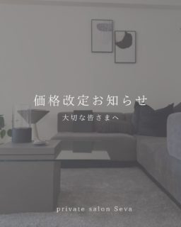 ✴︎
　　

平素よりprivate salon Sevaを 
ご利用いただいている大切な皆さま🦋 
　
　

いつも本当にありがとうございます
　
　

 【価格改定のお知らせ】 
　
　

大変心苦しくギリギリまで悩みましたが 
物価高騰やサロンでのお時間を 
より快適に過ごしていただく為 
　
　

この度メニュー価格の見直しを行い 
11/1(土)より全てのコース 
価格改定をさせて頂くこととなりました 
　

♦︎国産のミネラルウォーターお渡し予定 
　　
　

ありがたいご意見や励みになるお言葉を 
しっかりと受け止めこれから先も
安心し身を委ねていただけるよう 
　

技術向上に努めて参りますので 
温かく見守っていただけますと幸いです🫧 
　　

　
突然のお知らせに驚かれた方へ 
詳しくはご来店された際
お話しさせてください
　
　　

続けて少しのお願いです🌱 
　

プライベートサロンという特別な空間 
　

お客様おひとりおひとり
余裕を持ってお寛ぎいただきたく 
お時間もお取りしております 
　　

ご予約時間の５分前を目安に 
ご来店くださると有り難く思います 
　　

よろしくお願い申し上げます 
　　　

今日も皆さまにとって 
良き1日となりますように🌈 
　　
　

private salon Sevaオーナー 田中　薫

_______________________________
　

上記はLINE Official Accountにて
配信させてもらった内容と同じものです
　
　

業務的な内容でのお知らせでしたので
こちらへは気持ちを乗せて
ご報告させていただきます🪽　

　　

今日この投稿を載せる数時間まで実は
本当に良いの？と自問自答しながら
悩み込んでおりました
(頭と目が冴え覚醒し気付けば朝です🧠☀️)

　

本当に優しいお客様が沢山いてくださり
有難いお言葉をいただく機会も増え
お気持ちを前向きに受け入れさせてもらい
　
　

考え込みすぎた末に勇気を出して
相談させてもらったセラピストの先輩から
いただいた言葉が深く胸に沁み渡り

　

今回の決定に繋がりました
　
　

皆さまからのご要望にもお応えしようと
ギフト(voucher)も11/1より
ネット予約より受付開始予定で
動いておりますのでお待ちくださいませ🎁

　

共に確定ではなかったので話題に出せず
突然のお知らせという形になってしまい
心からお詫び申し上げます😢

　

今後のサロンの方向性や品質の維持
　

慈悲の心はブレることなく
　

今までもこれからも大切なお客様と向き合える
唯一無二のサロン(宝物)でいたいと思います
　　

※宝物だとたまに言ってもらえる
嬉しさからつい書いてしまいました
　
　

🦋🦋🦋　
　
　
　

______________________________ 
　

タイ古式とバリニーズのお店
【private salon Seva】

▶︎西鉄天神大牟田線 / 薬院駅 徒歩5分
　福岡市地下鉄七隈線 / 渡辺通駅 徒歩7分
▶︎営業時間12:00〜22:00(時間外要相談)
▶︎定休日　(不定休)
▶︎完全予約制/男性初回オイル不可

〒810-0021　
福岡県福岡市中央区今泉1丁目2-30
天神プレイスEast棟603号室

_______________________________ 
　
　

#福岡市#福岡リラクゼーション
#今泉#福岡タイ古式
#タイマッサージ
#福岡市サロン
#プライベートサロン
#ゆらぎ#relaxationtime
#thaimassage
#fukuokamassage